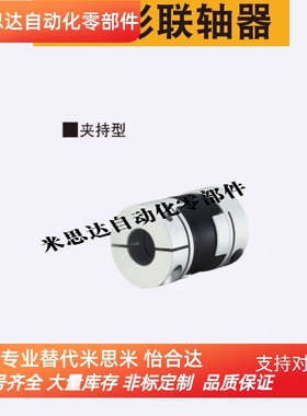 同米思米联轴器GCOC16 20 25 32 经济型  十字形 (GCOC16-5-5)