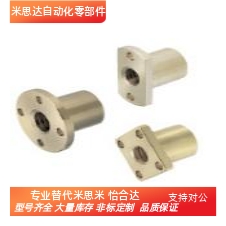 米思米型 30度T型丝杆用铜螺母 MTSNR/L MTSGR/L MTSCR/L