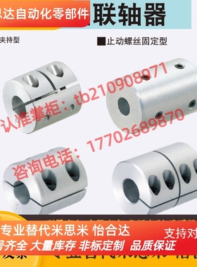 替代 CPNDS16/ 20/25/32-5/6/8/10/12/14 刚性联轴器 夹持加长型