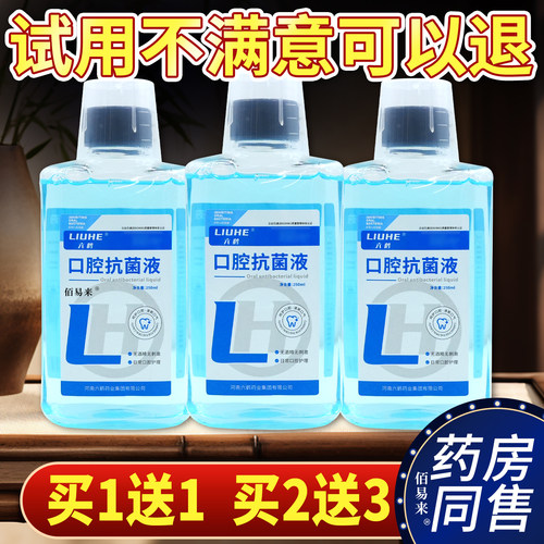 六鹤口腔抗菌液250ml口腔护理液杀菌清洁口气清新漱口水天猫正品