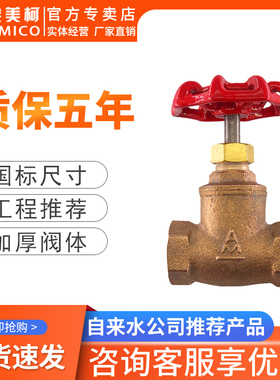 埃美柯青铜截止阀水开关25dn50耐高温高压4分6分螺纹dn32dn40手动