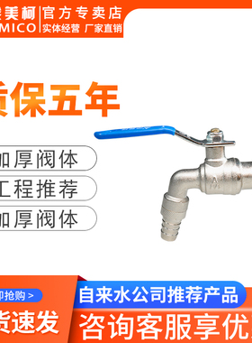 埃美柯水嘴家用黄铜球形阀芯室外单冷洗衣机拖把池加长快开水龙头