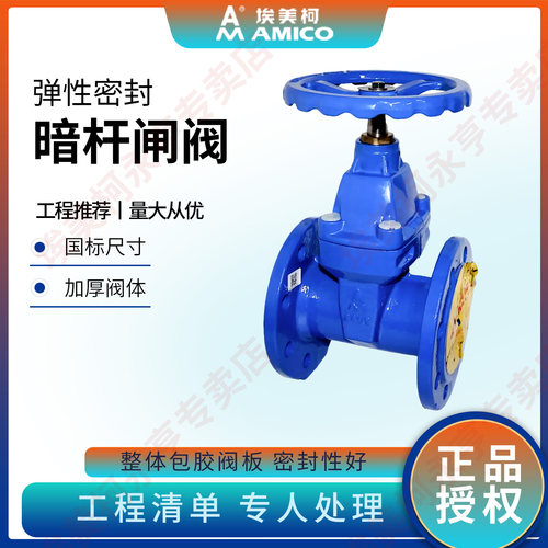 埃美柯法兰闸阀Z45X-16Q弹性密封