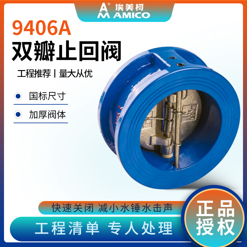 埃美柯止回阀双瓣铸铁对夹式夹板2寸4寸DN50弹簧蝶式逆止阀单向阀