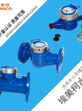 埃美柯水表家用4分自来水国标机械螺纹大口径法兰dn100旋翼式水表