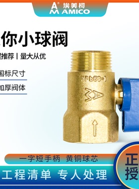 埃美柯迷你小球阀297黄铜一体式加厚4分铜芯内外丝一字柄阀门开关