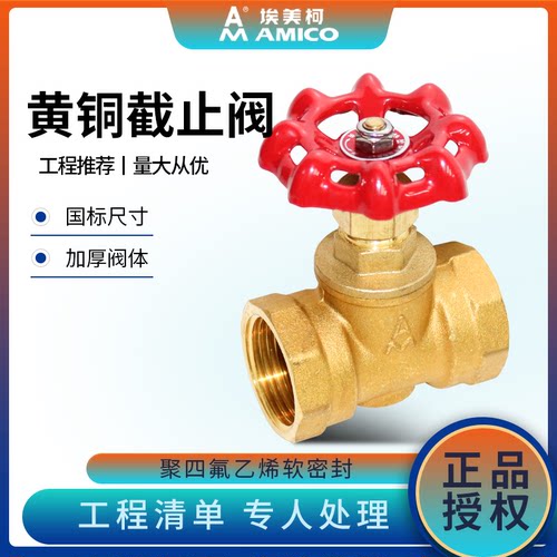 埃美柯软密封零泄露黄铜截止阀