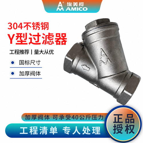 埃美柯Y型过滤器304不锈钢正品