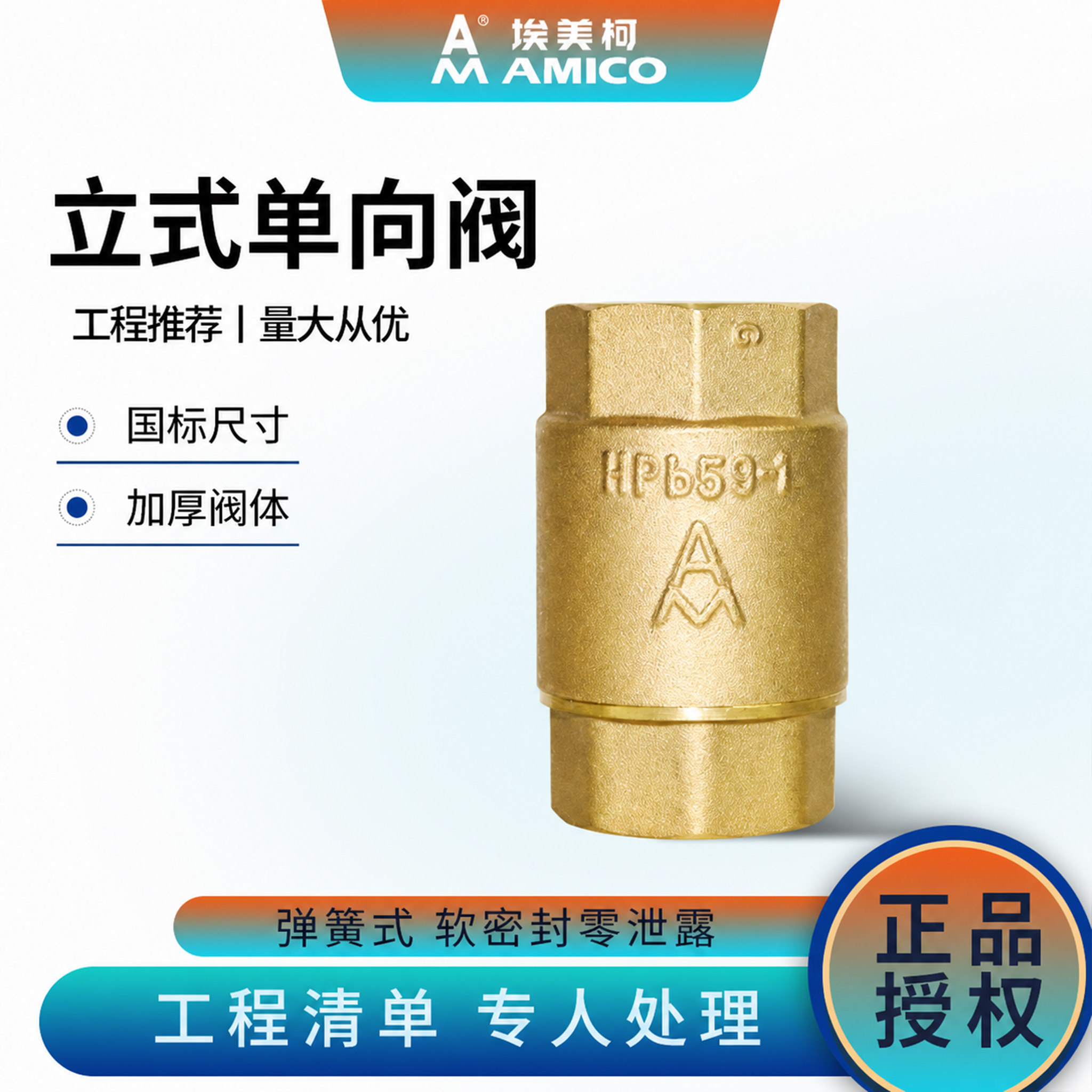 埃美柯立式黄铜螺纹水边止回阀图片