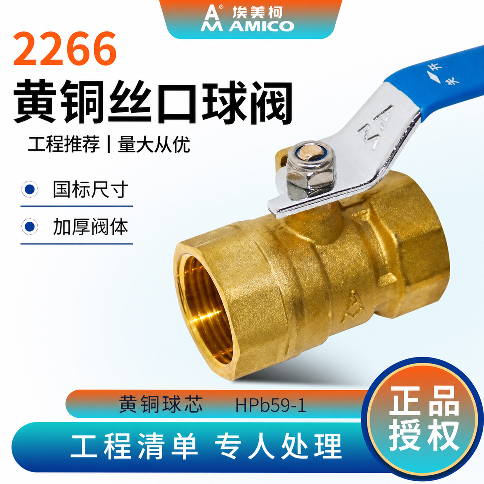 埃美柯黄铜丝扣加厚球阀新品图片