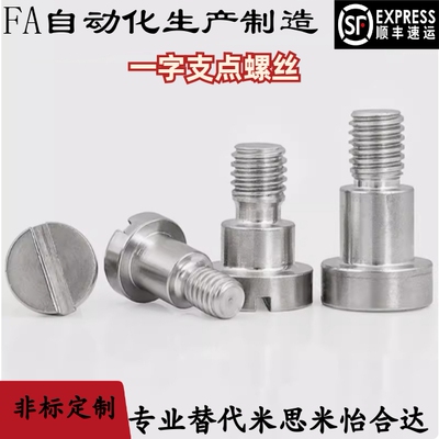 一字支点螺丝 CBBD4 5 6 8 10 12-1 2 3 4 5 6 7 8 9 10 12 15 20