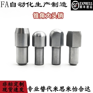 定位销 YBP01 锥角菱形销 YBR01 圆型 大头销