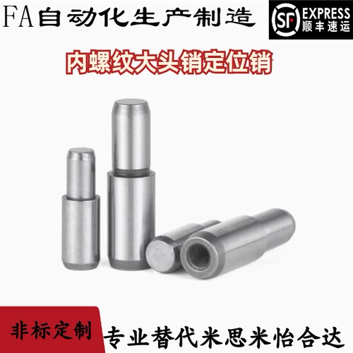 大头销 内螺纹锥角圆型/菱形定位销YBU11/YBU01-D6 8 10-P8 10 12