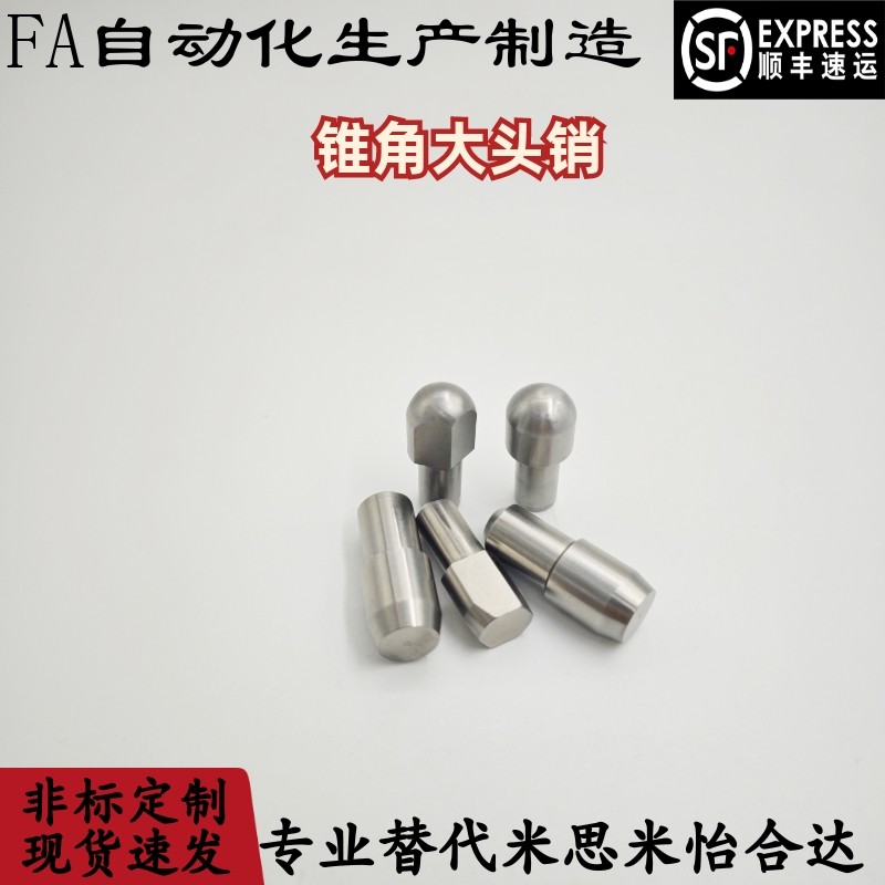 大头销 锥角菱形/圆形 定位销JPBB/JPDB/GJPBB/GJPDB/YBP01/YBR01