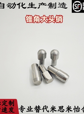 大头销 锥角菱形/圆形 定位销JPBB/JPDB/GJPBB/GJPDB/YBP01/YBR01
