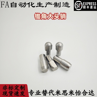 大头销 锥角菱形/圆形 定位销JPBB/JPDB/GJPBB/GJPDB/YBP01/YBR01