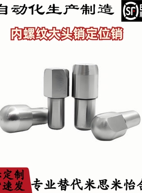 大头销 内螺纹球头圆型/菱形 定位销SJPQTA/SJPQTD6 8 10-8 10 12