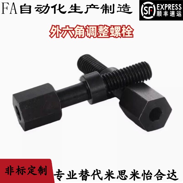 外六角调整螺栓 PAY06-M3-L10/AJSTS3 4 5 6 8 10 12 16-10 15 20