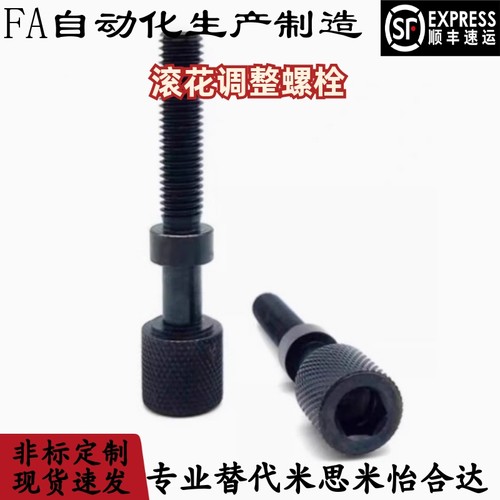 滚花调整螺栓AJKTNS3/PAZ36/TBD77-M3 4 5 6 8 10 12 16-L10 15