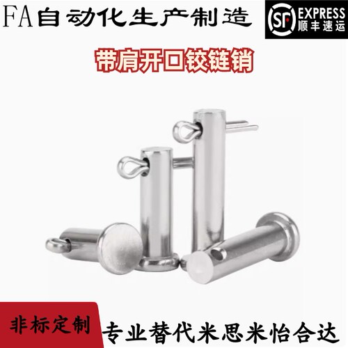带肩开口铰链销 MIB01-D3 4 5 6 8 10 12-L10 12 14 15 16 18 20