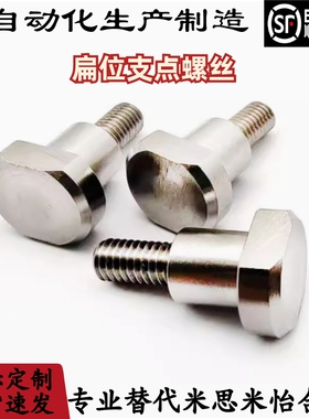 扁位支点螺丝MJK21-D4 5 6 8 10 12-L1 2 3 4 5 6 7 8 9 10 12 15