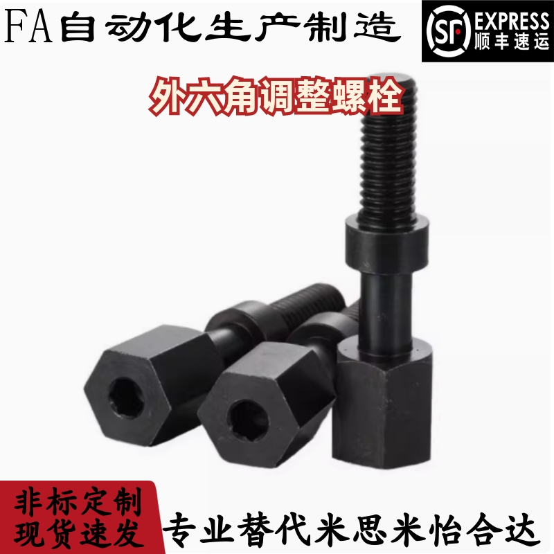 外六角调整螺栓 PAY02/AJSTM3 4 5 6 8 10 12 16-10 15 20 25 30
