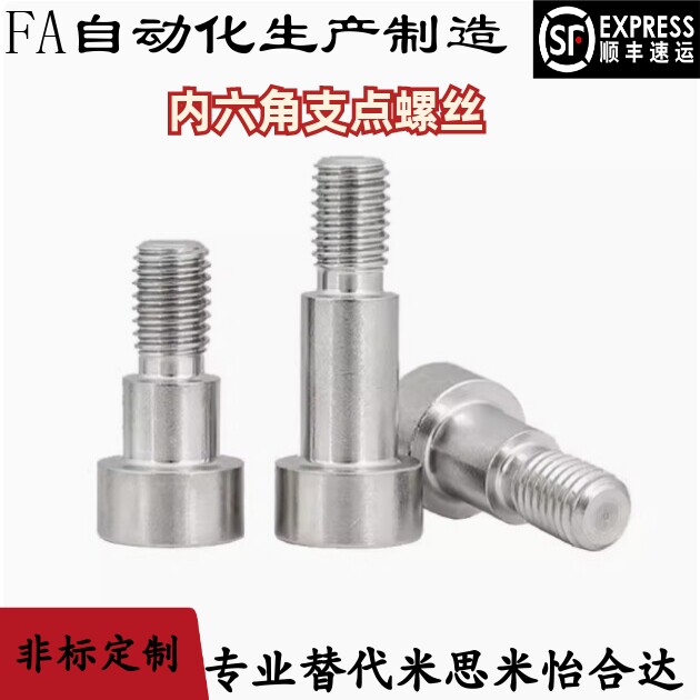 内六角支点螺丝MJK11/FCBDBR/CBDBR4 5 6 8 10 12-1 2 3 4 5 6 7