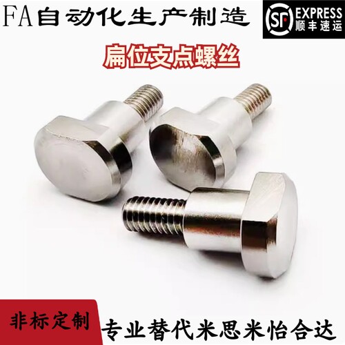 扁位支点螺丝MJK21-D4 5 6 8 10 12-L1 2 3 4 5 6 7 8 9 10 12 15