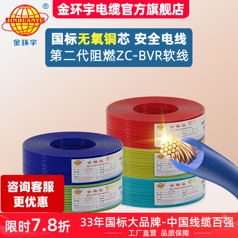 电缆线国标阻燃铜芯BVR单芯多股软线1.5/2.5/4/6平方家用装修铜线