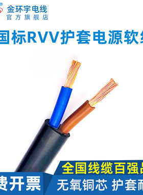 RVV电缆线 线国标铜芯两二芯x1.5/2.5/4/6/10/16平方电源软护套线