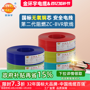金环宇电缆BVR国标单芯多股软线家用家装铜芯电线1.5/2.5/4/6平方