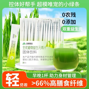 益生元大麦若叶青汁粉非羽衣甘蓝粉膳食纤维固体饮料60g蔬菜粉