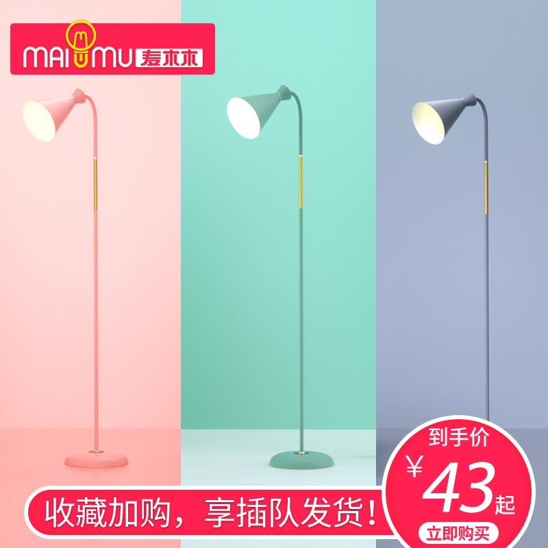 麦木木沙发网红简约现代落地灯