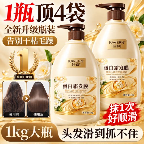 茉莉山茶花蛋白霜发膜修护干枯毛躁烫染受损发质柔顺顺滑护发素女