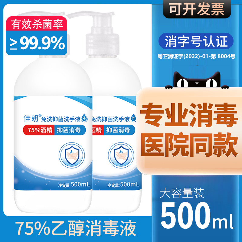 佳朗免洗洗手液消毒凝胶医护级酒精杀菌非喷雾儿童学生医专用型