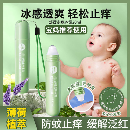 热卖力荐！防叮驱蚊解痒液防植物