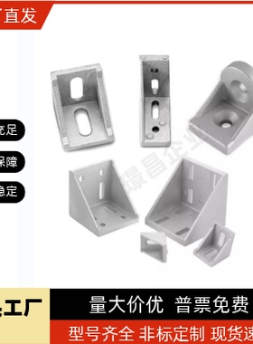 HSCB-HLXD-HDCB-62020-83030-86060-88080-84040压铸角座双槽强力