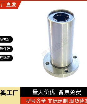 直线轴承LHFC/LHFCW6/8/10/12/13/16/20/25/30 LBFC LBFCN