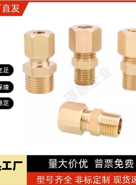 铜管接头DKPLT外螺纹连接件DKPLT/DKUPT DKLPT DKPT3 4 5 6 8 10