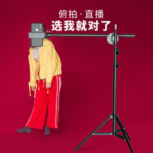 俯拍直播支架拍照双机位支撑架落地式架子手机拍摄三脚架横杆补光灯桌面懒人钢琴美食全身自拍杆脚架多功能琴