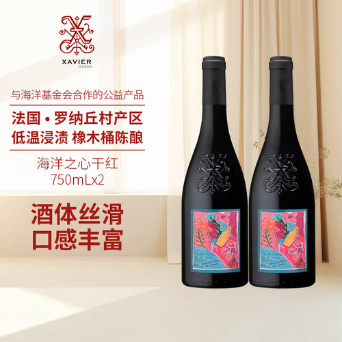泽巍世家海洋之心干红葡萄酒750ml*2 法国原瓶进口红酒官方正品