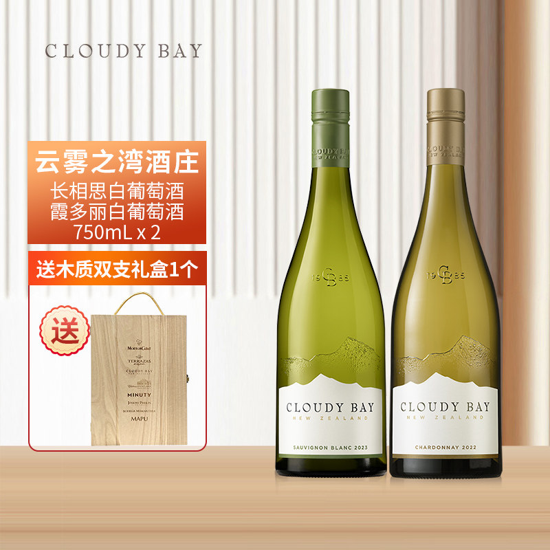 CloudyBay云雾之湾霞多丽白葡萄酒长相思白葡萄酒组合图片
