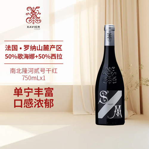 泽巍世家南北隆河贰号干红葡萄酒750ml单支法国原瓶进口红酒正品