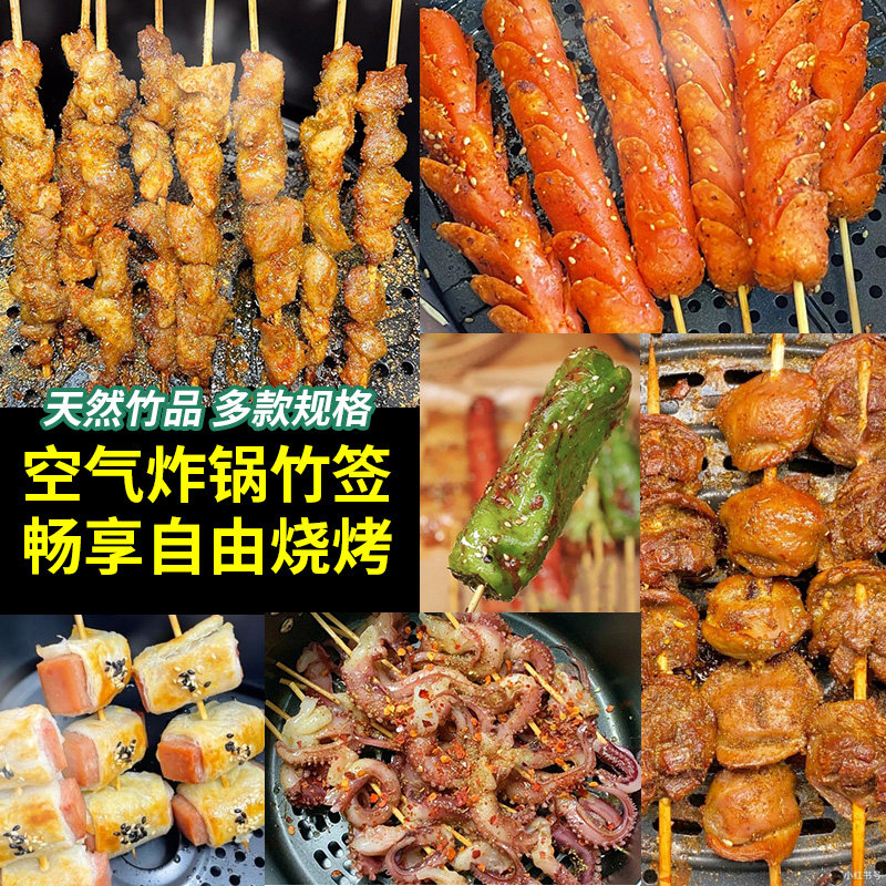 家用空气炸锅炸串专用签竹签一次性蔬菜烤肠羊肉串油炸串烧烤签子