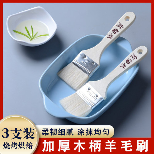 熊猫林羊毛刷烧烤刷烘焙家用户外