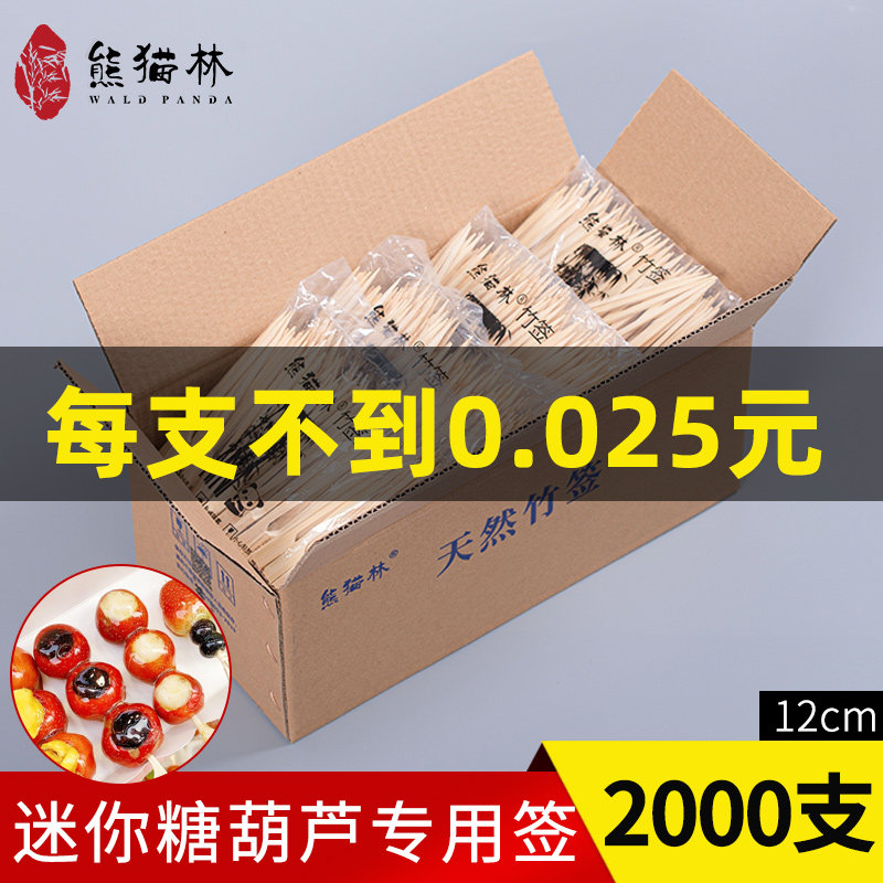 网红迷你冰糖葫芦小串专用竹签12cm铁炮串剪刀签制作材料工具