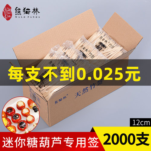 熊猫林制作材料摆摊商用竹签子
