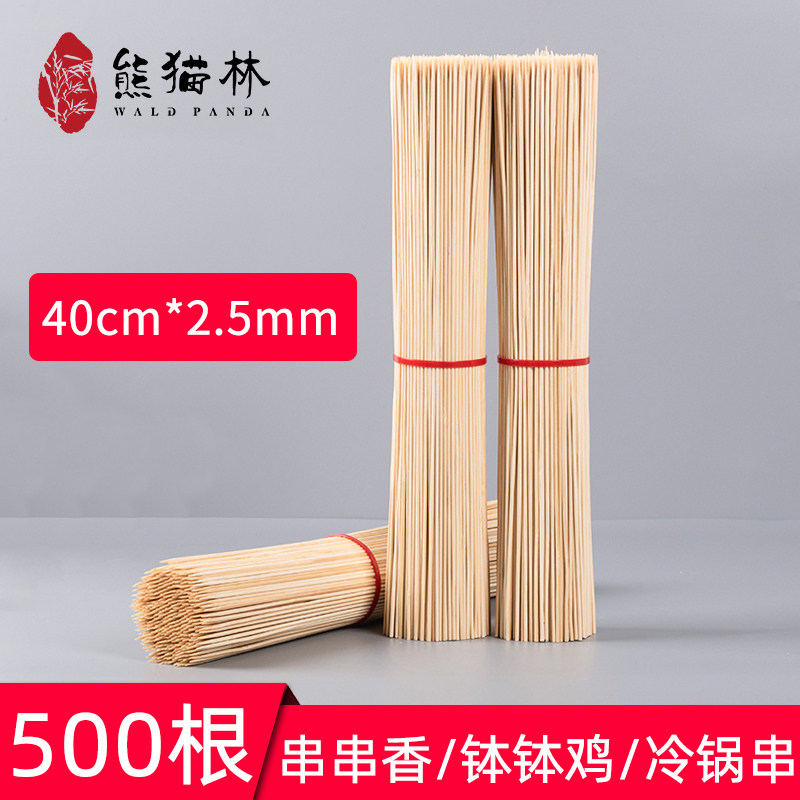 熊猫林竹签40cm*2.5mm一次性火锅涮串麻辣串细长木签串串签子批发