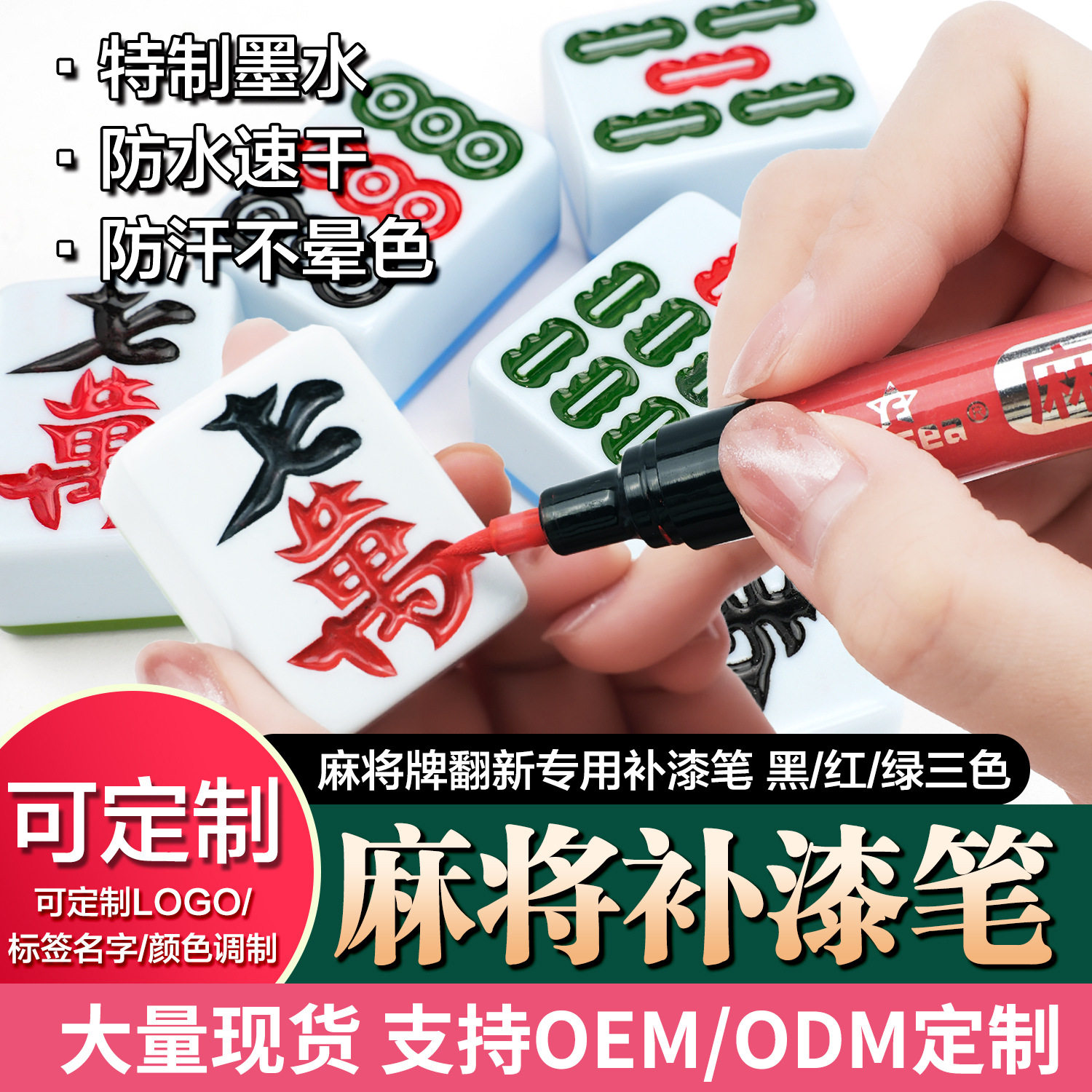 自动麻将补色笔棋牌掉色掉漆新
