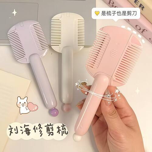 刘海修剪器削发器梳子二合一修剪头发碎发女孩子宝宝专用理发神器